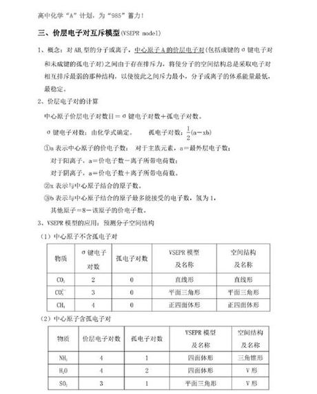 孤电子对数怎么算，孤电子对数的计算方法