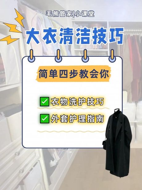 棉袄清洗指南：保持温暖与舒适的秘诀