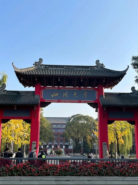 成都大学：西南地区的一颗教育明珠