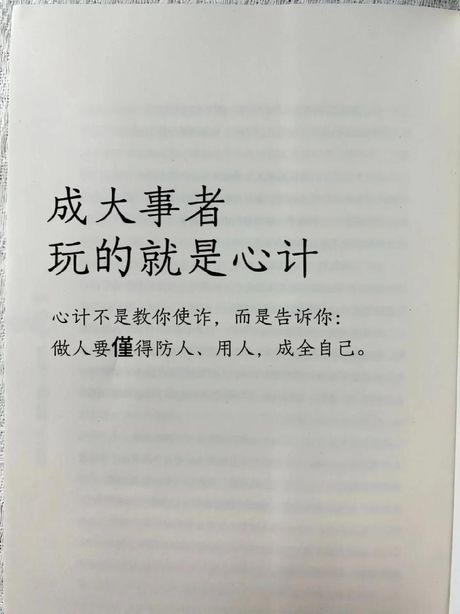 心计是什么意思