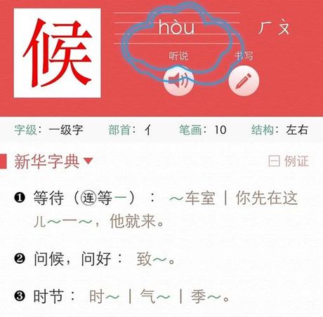 侯怎么读：一个汉字的多重读音