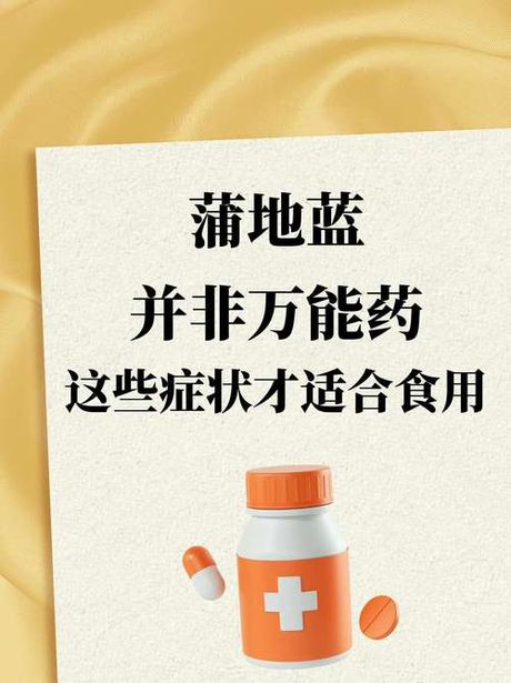 蒲地蓝为什么不能随便吃