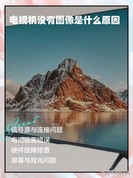电视不出图像怎么回事：原因及解决方法