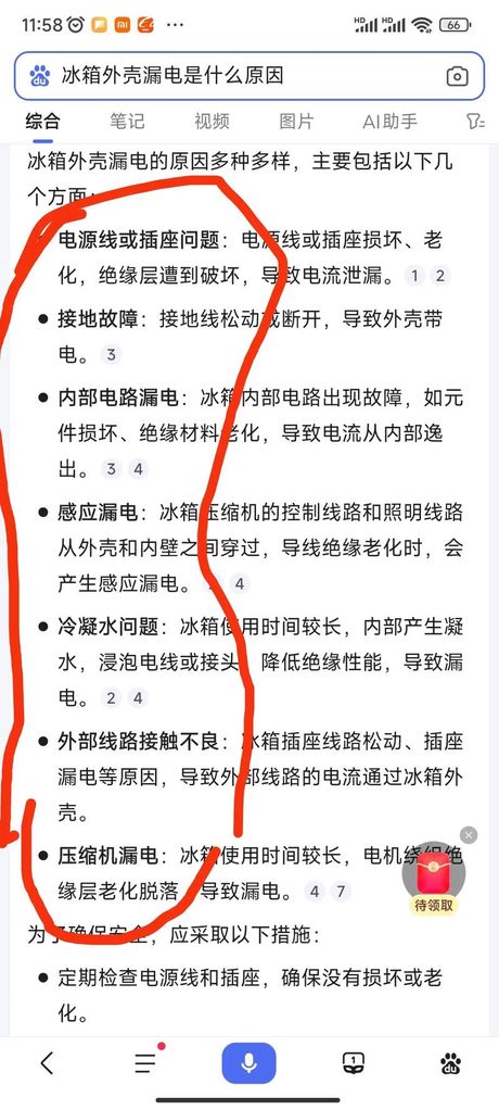 冰箱漏电是怎么回事