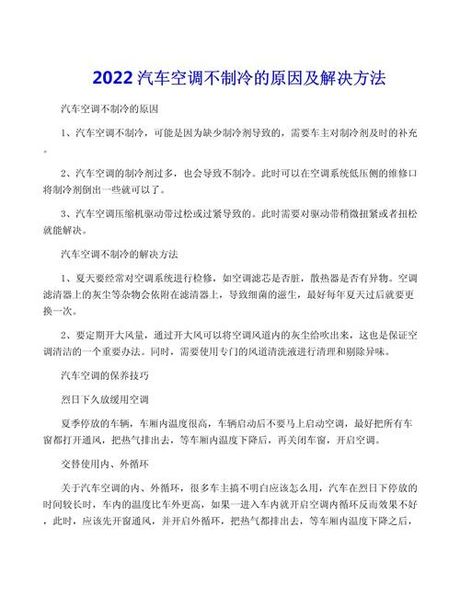 新空调制冷效果不好：原因及解决方案