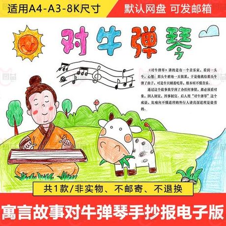 对牛弹琴：一个古老的成语故事