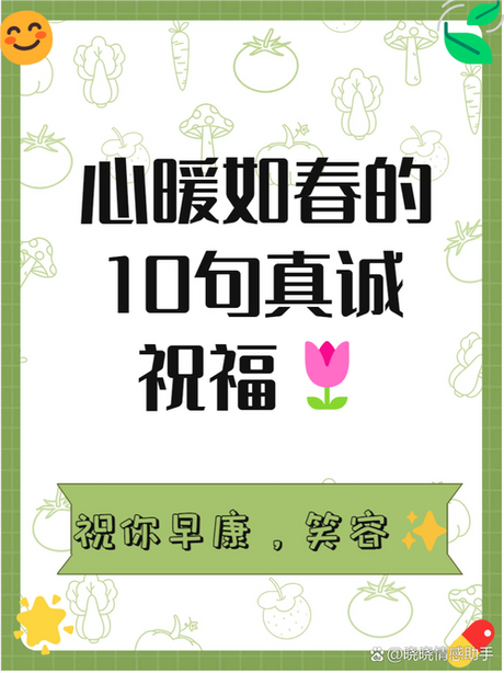病人祝福语：温暖与力量的传递