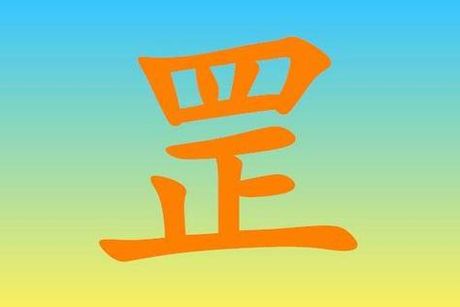 科普：汉字“罡”的读音与意义