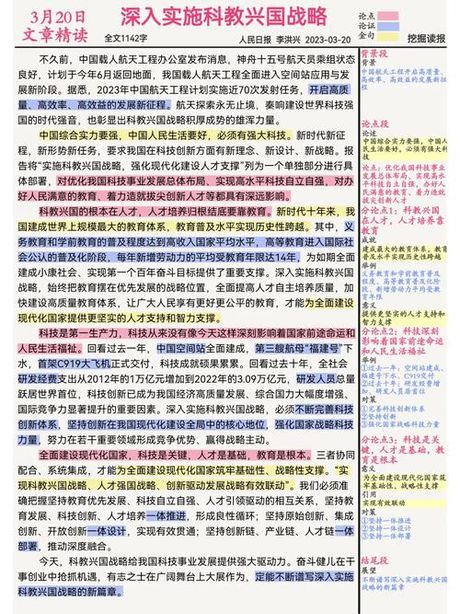 科教兴国：理解其深远意义