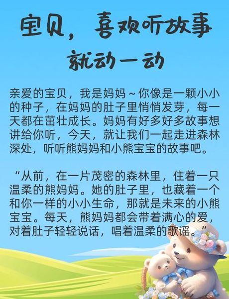 胎教故事：促进宝宝心灵成长的温柔触动