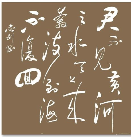 君不见黄河之水天上来什么意思，“君不见黄河之水天上来”意思解析