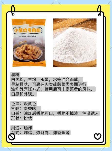 香酥炸鸡粉怎么用，香酥炸鸡粉的使用方法