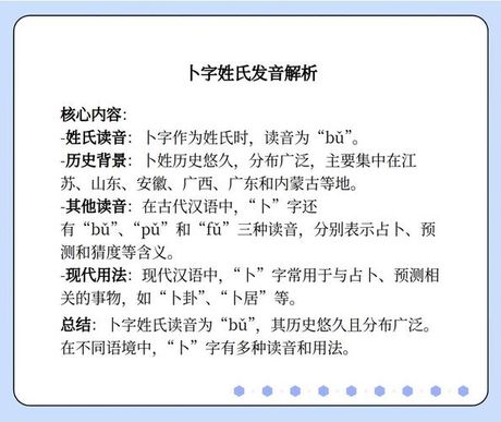 卜姓氏怎么读音是什么，卜姓氏的正确读音是什么？