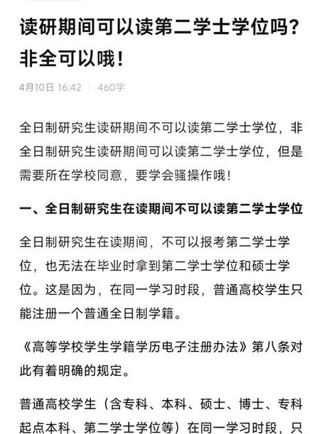 研究生可以修双学位吗，研究生修双学位的可能性