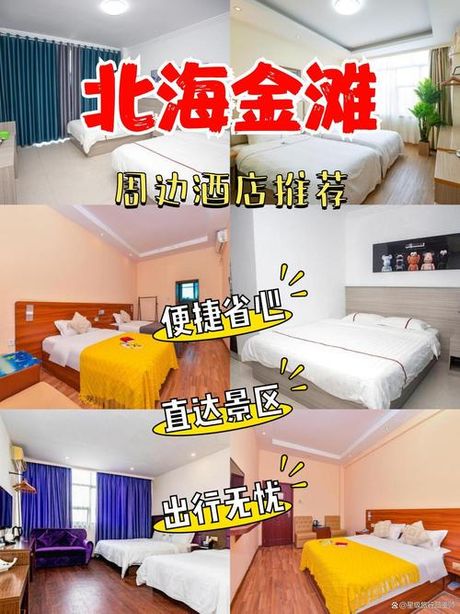 北海住宿攻略：如何找到性价比高的住宿