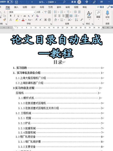 如何在Word文档中创建和编辑目录