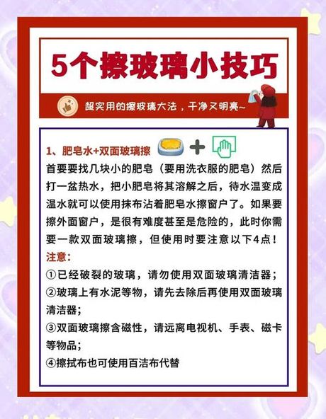 如何高效清洁玻璃：多种技巧大揭秘