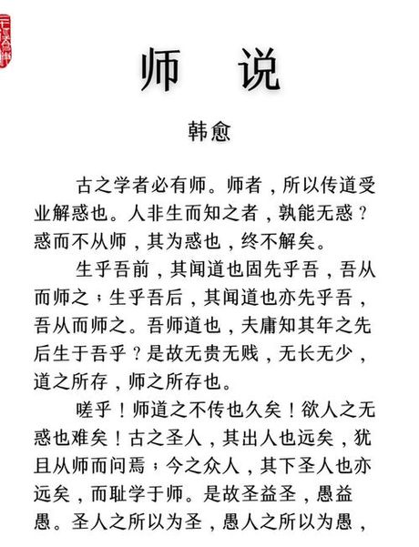 可以为师矣的前一句是什么，探索“可以为师矣”的前一句