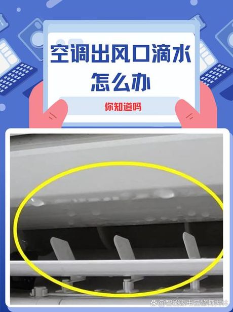 空调出风口滴水怎么办