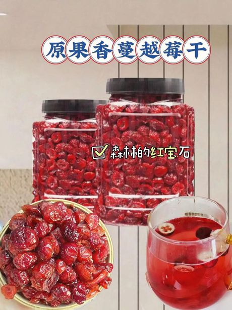 蔓越莓干：每日推荐摄入量