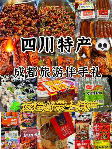 成都特产：带回家的美味记忆