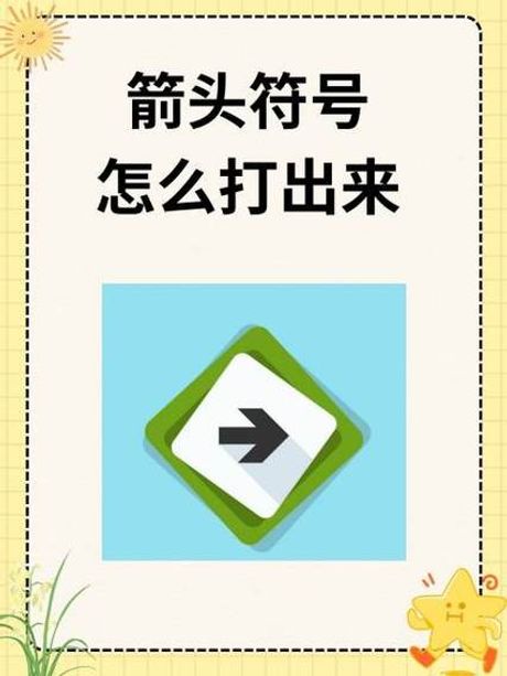 双箭头怎么打，双箭头符号的输入方法