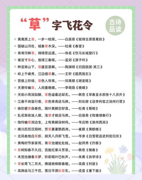 芳草如茵的意思