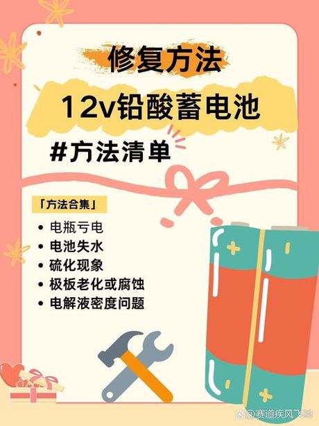 12v电瓶不存电怎么修复，12V电瓶不存电修复方法