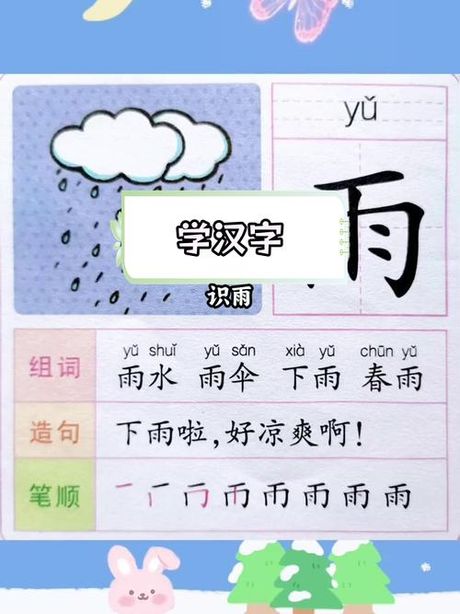 雨的拼音怎么写
