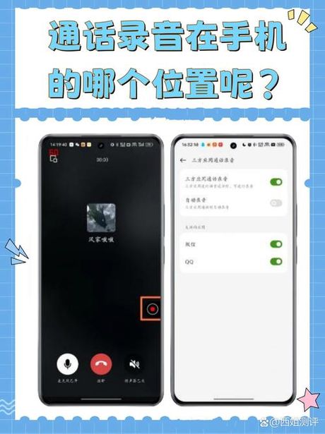 手机通话录音在哪里找