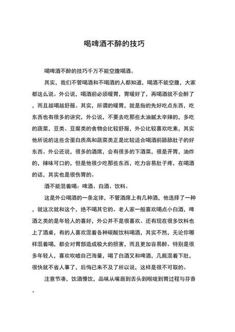 喝啤酒怎么才能不醉，喝啤酒不醉的技巧