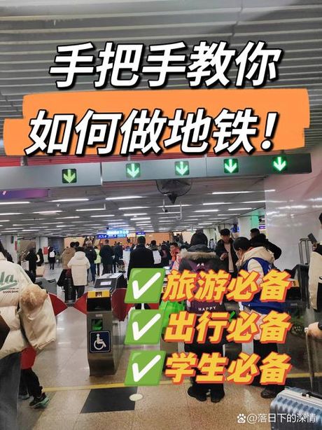 地铁怎么坐：新手指南