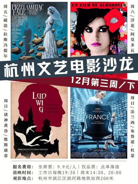 电影沙龙：艺术与交流的融合