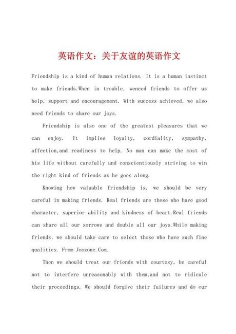 探索友谊的力量：一篇关于朋友的英语作文