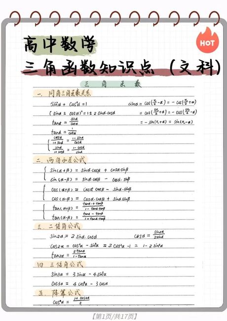 探索三角函数：cos30度的奥秘