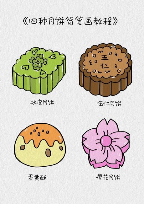 月饼怎么画简单又漂亮