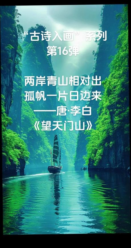 孤帆一片日边来：诗句背后的意境与历史