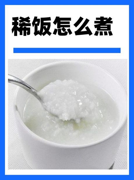 怎样煮稀饭：快速又美味的方法