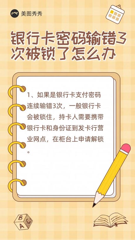 密码输错三次多久解锁，密码输错三次后需要等待多久才能解锁？