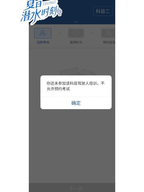 科目二没过多久可以补考，科目二考试未通过后，如何进行补考预约