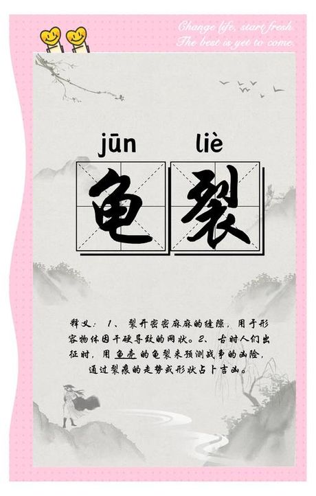 “龟裂”怎么读：一个多音字的探索