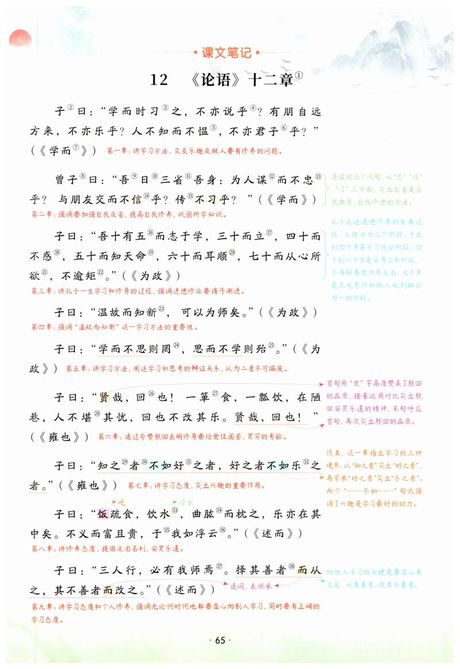 论语12章译文翻译，《论语》十二章的原文与翻译解析