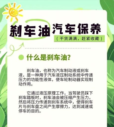 刹车油更换周期：重要性与最佳实践