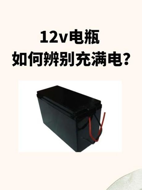 如何测量12V电瓶的好坏