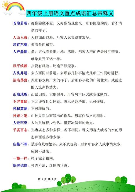 人山人海：一个生动的中文成语