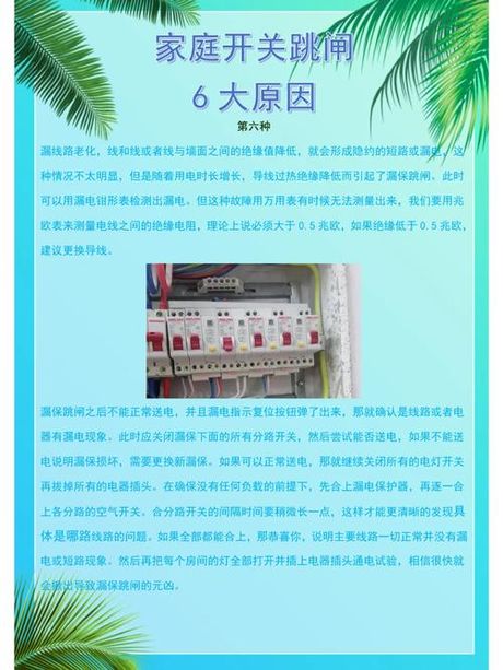 家里频繁跳闸的原因