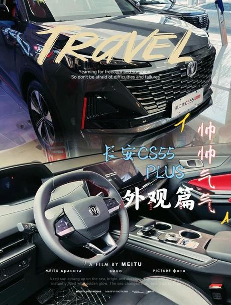 长安CS55 PLUS 2024款：口碑与性能解析