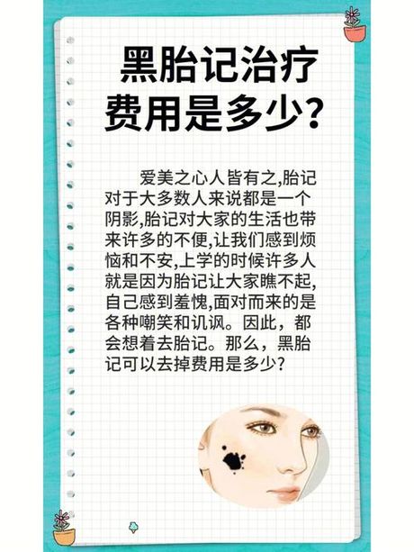 去胎记费用知多少