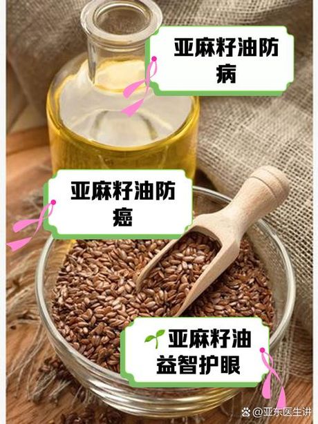 亚麻籽油的最佳食用方式