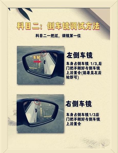 科目二新手怎么调镜子，科目二新手如何调整后视镜